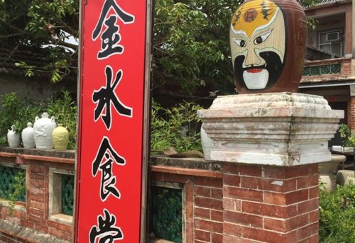 水头聚落旅行图片 1