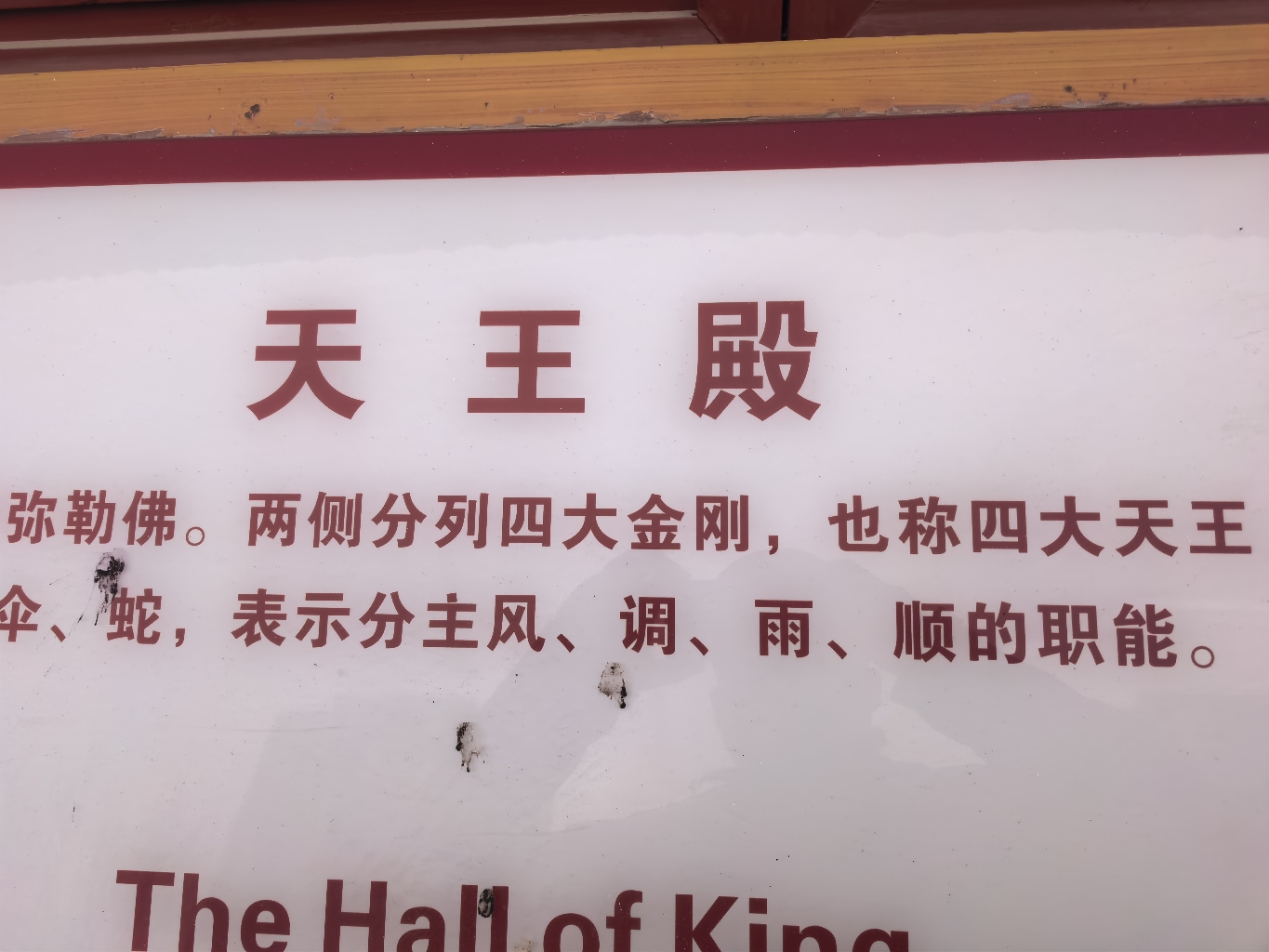 龙华寺-弥勒殿实景照片