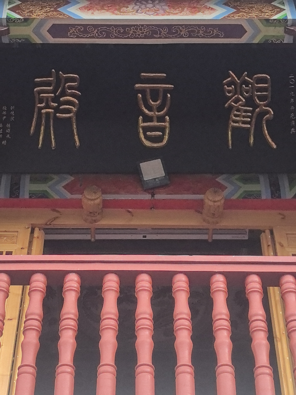 石佛洞寺觀音殿实景照片