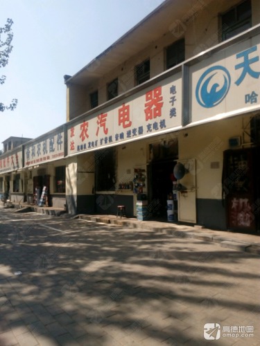 发达农汽电器