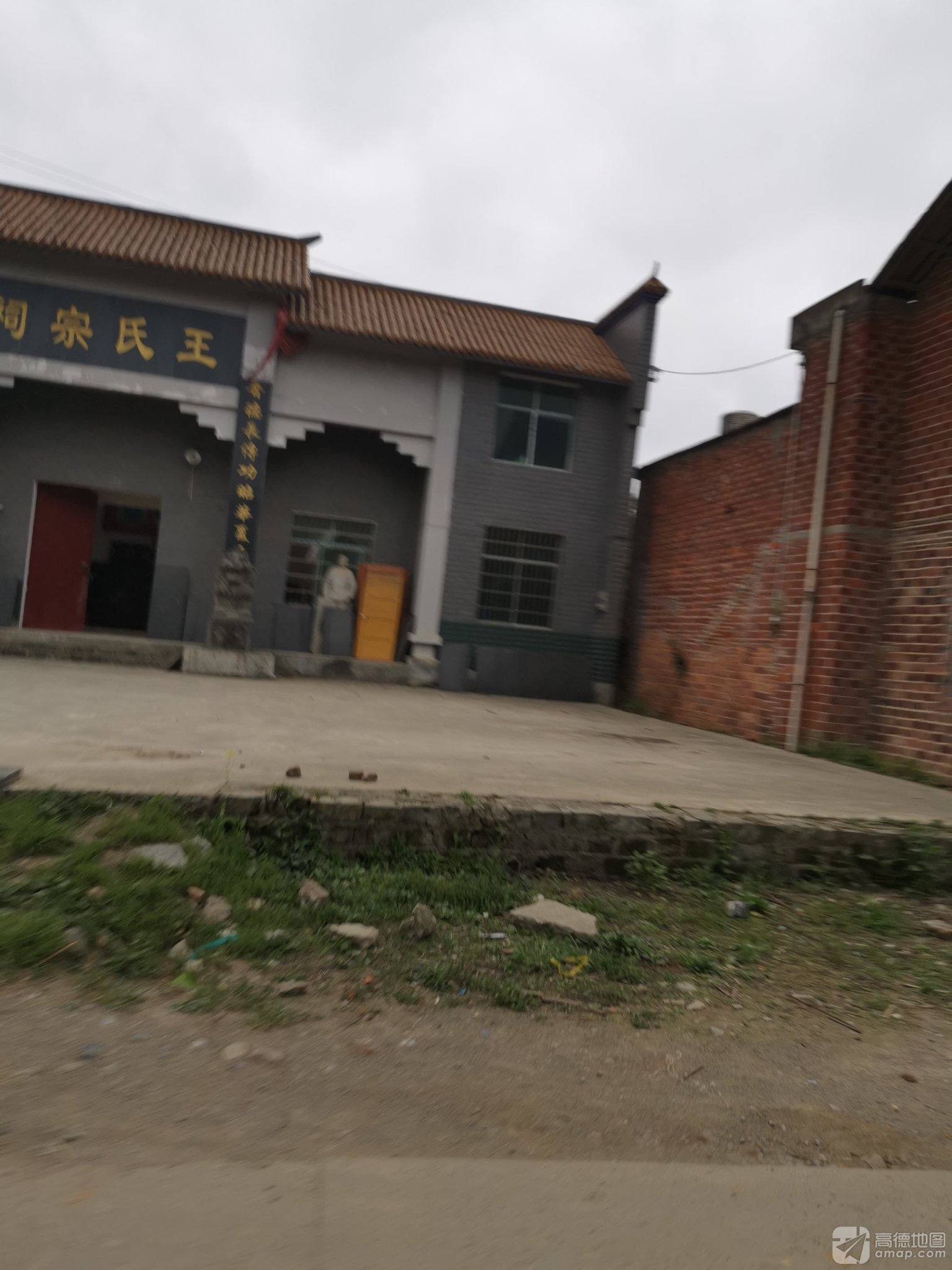 王氏宗祠实景照片