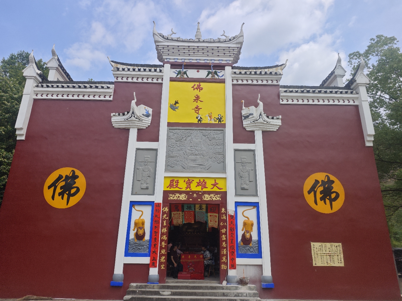佛泉寺实景照片