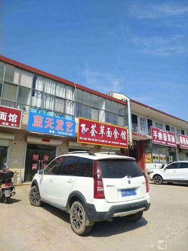 蓝天发艺门店外观