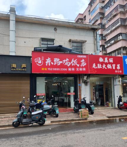 文昌东路鸡饭店