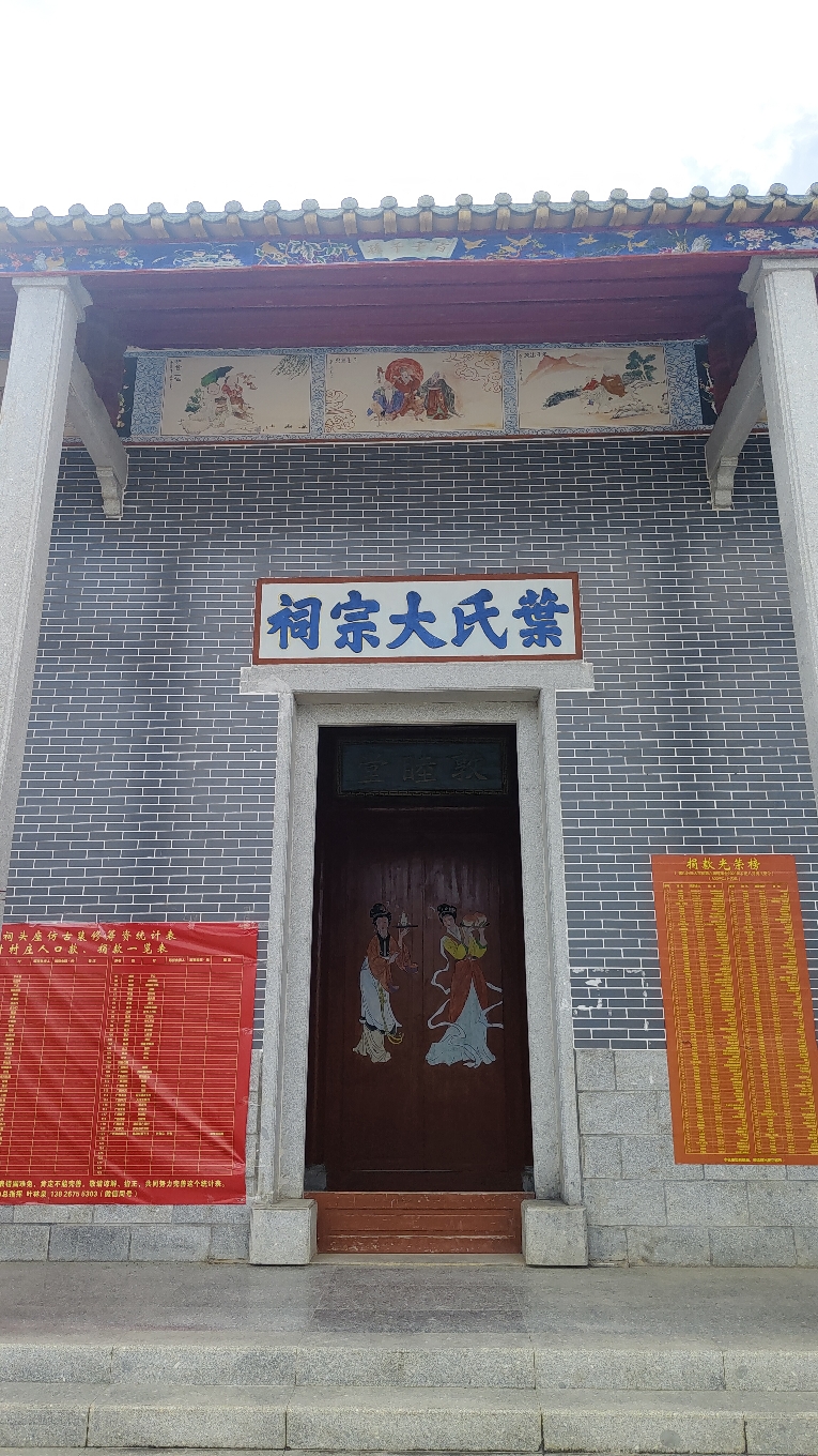 叶氏大宗祠实景照片