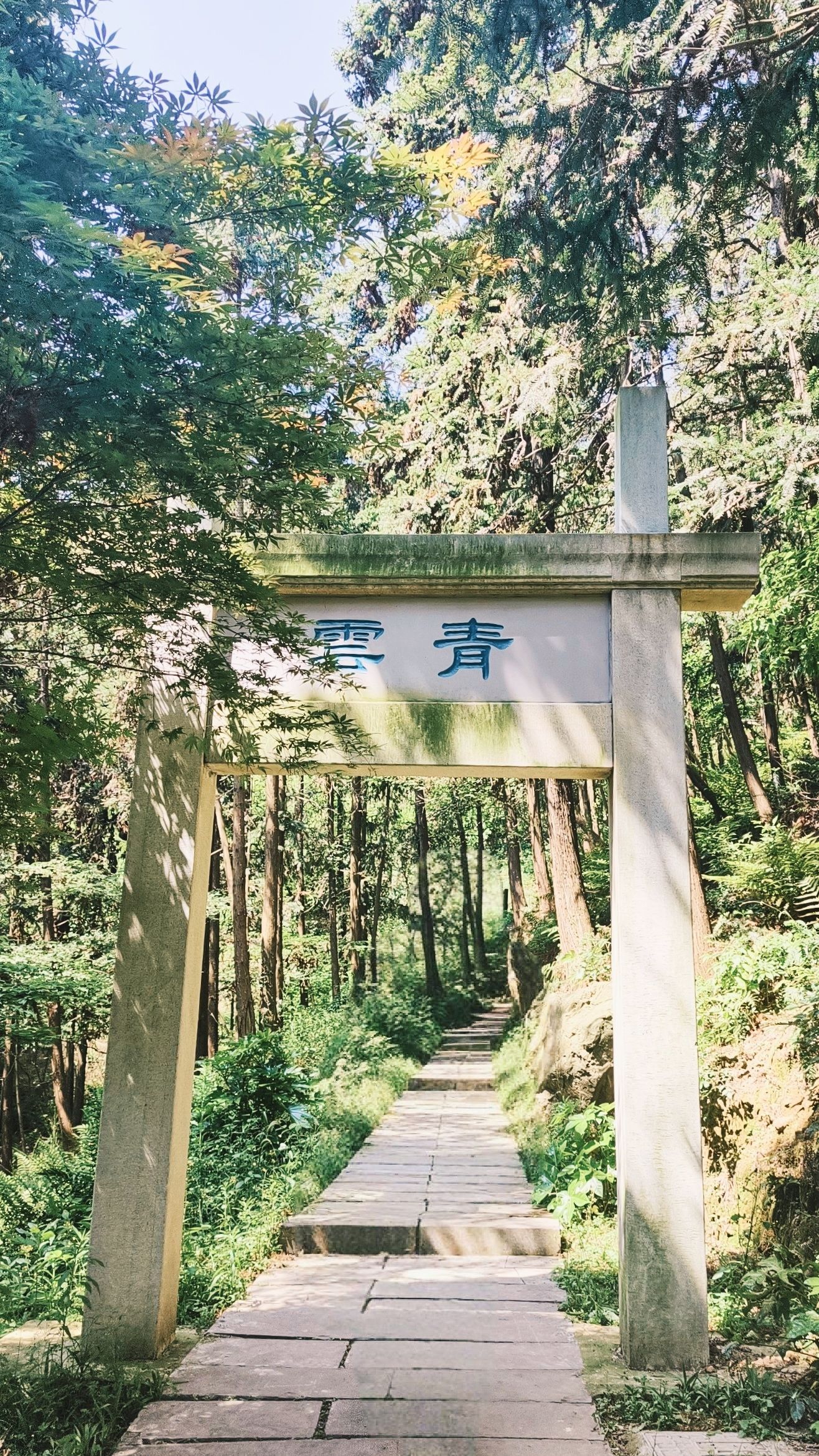 马鞍山当涂大青山青云禅寺实景照片
