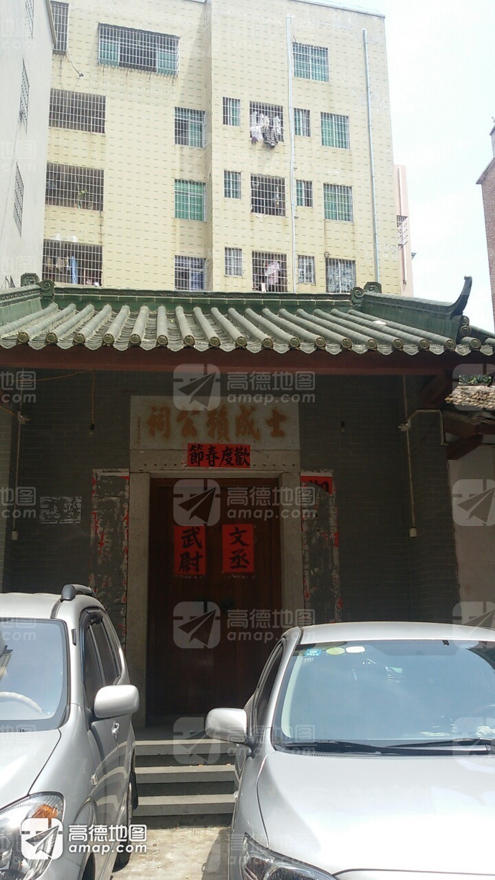 士成赖公祠实景照片