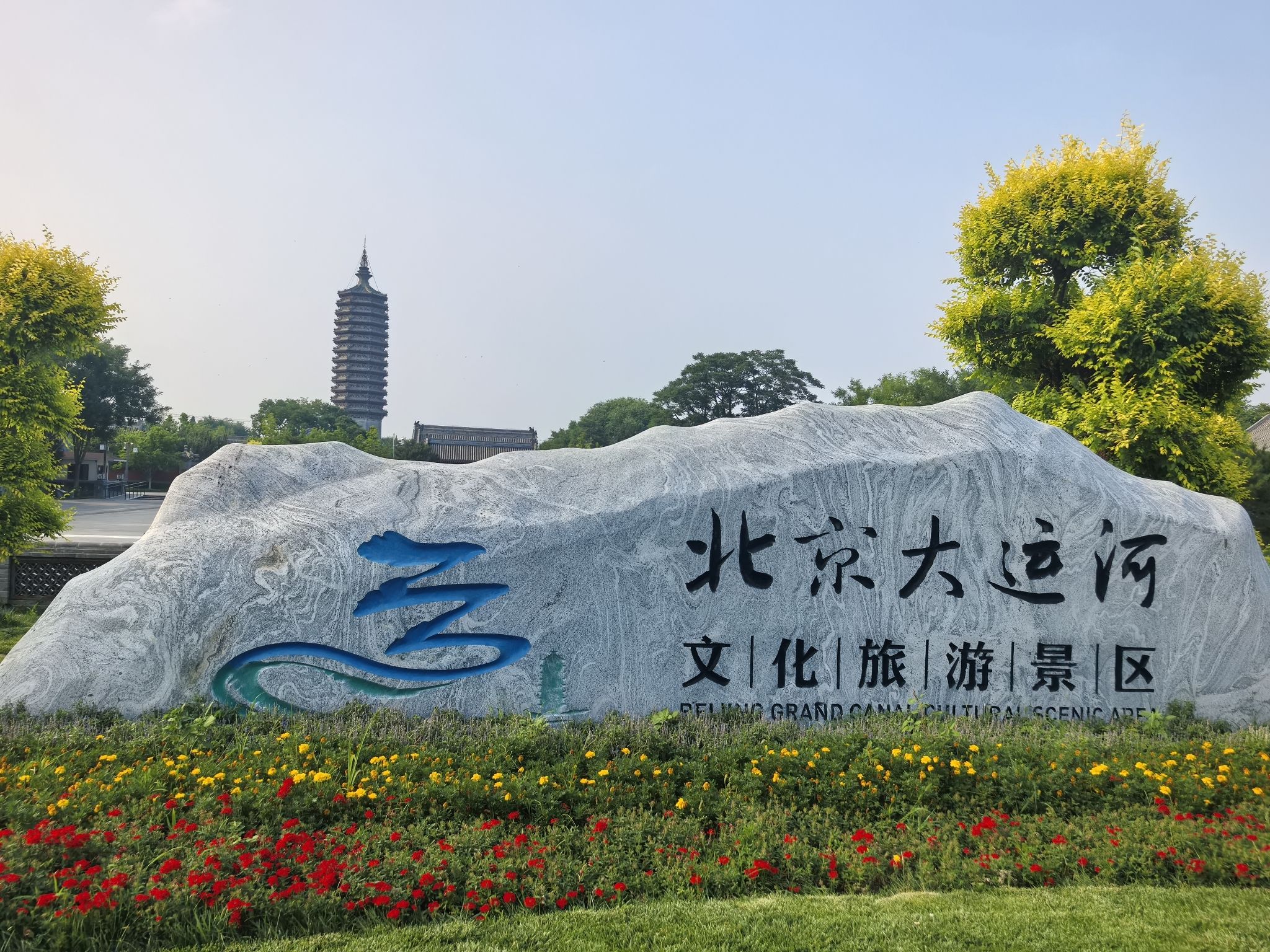 大运河 景点照片