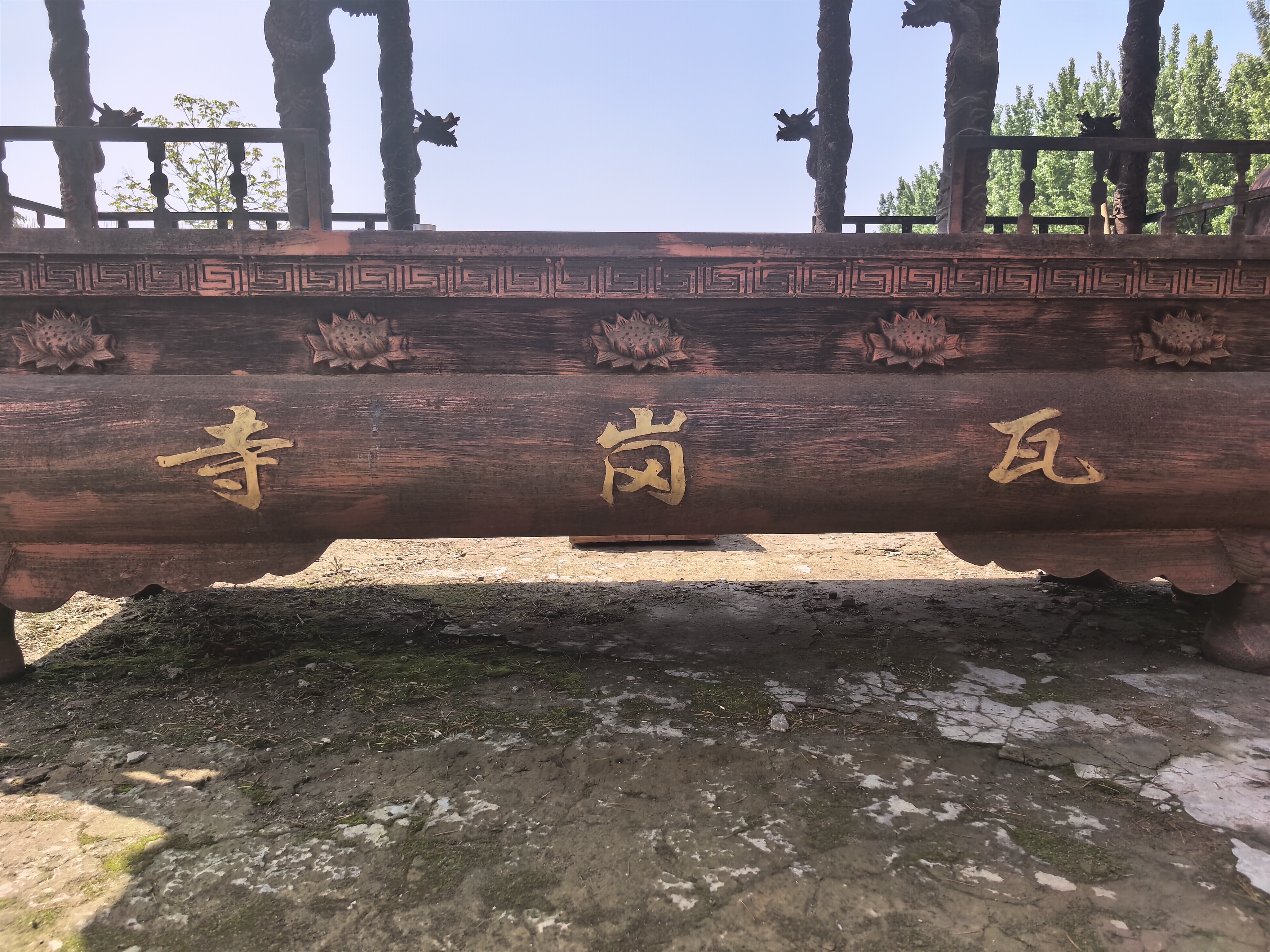 瓦岗寺实景照片