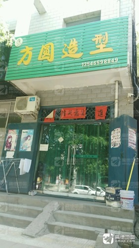 方圆造型门店外观