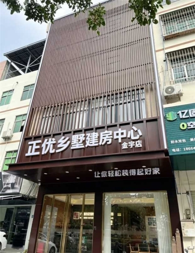 正优乡墅建房中心(金宇店)
