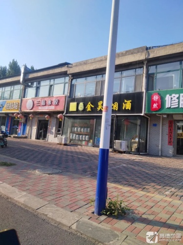 金昊烟酒(井陉总代理)