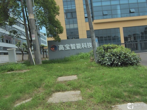 高宝智能科技园实景图