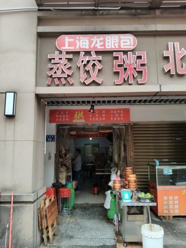 上海龙眼包(洋湖店)