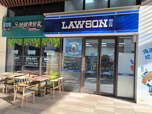 罗森便利店(乐城国际花园店)