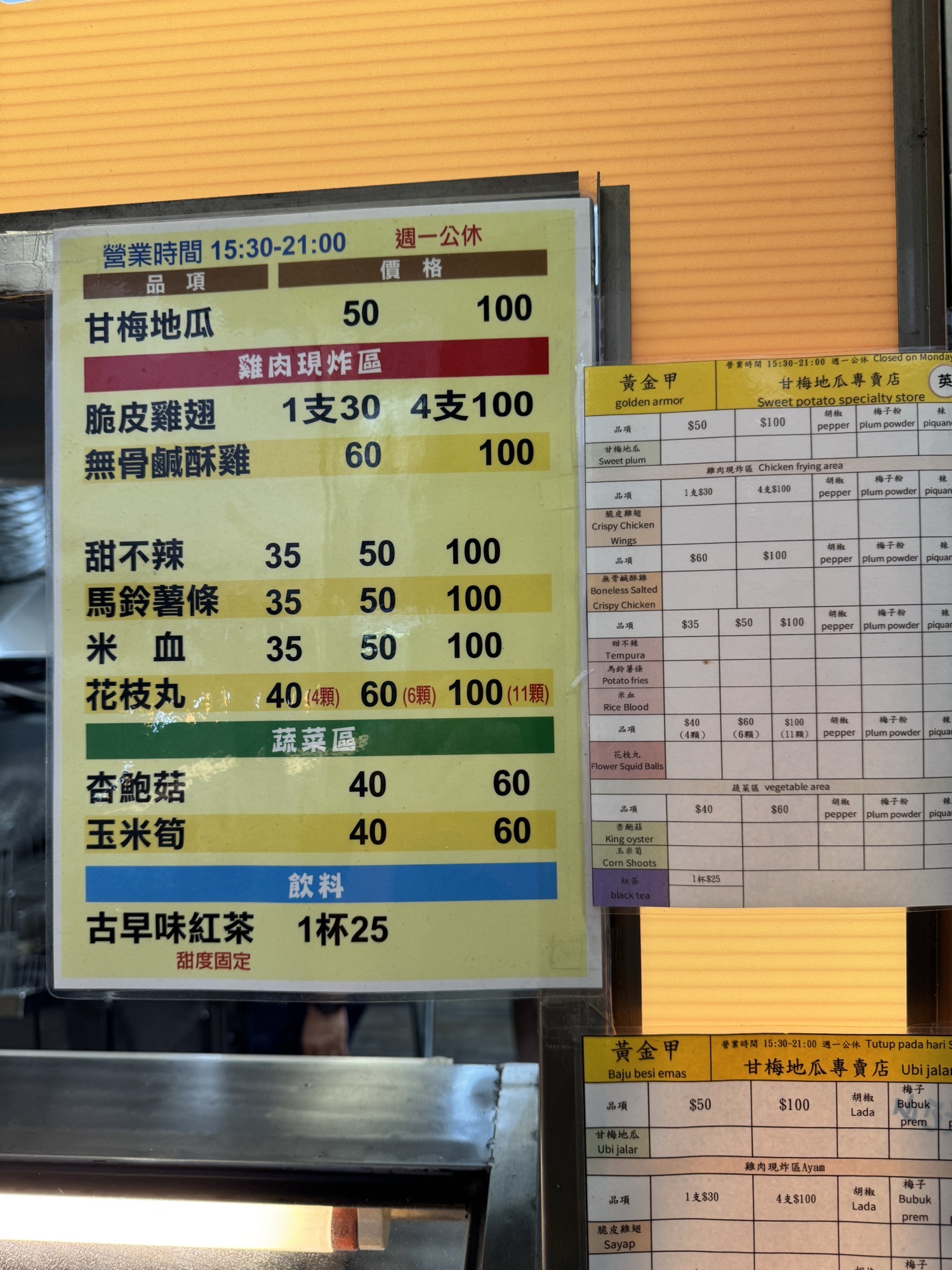 黄金甲甘梅地瓜专卖店