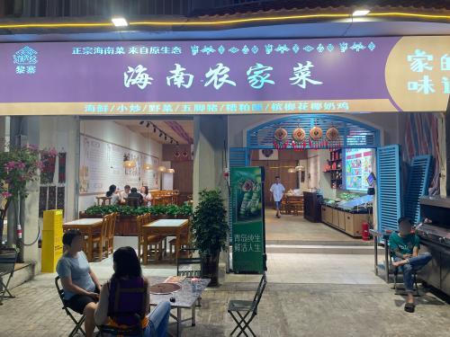 黎寨海南农家菜(天涯小镇店)