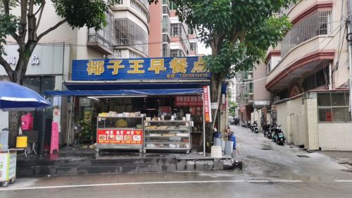 椰子王早餐点粉面粥