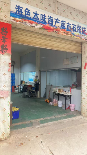 海色本味·海鲜批发(石塔店)