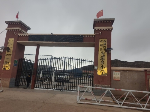 西藏改则县先遣乡小学
