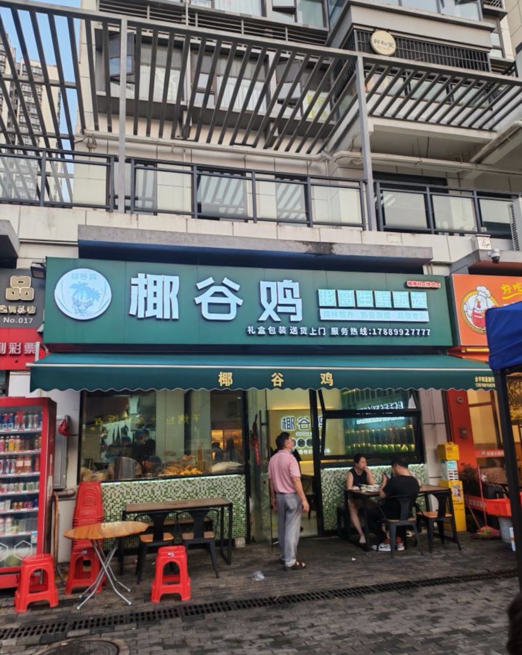 椰谷鸡(坡博社区体验店)