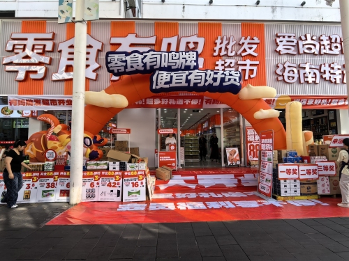零食有鸣批发超市(亚龙湾六盘村店)