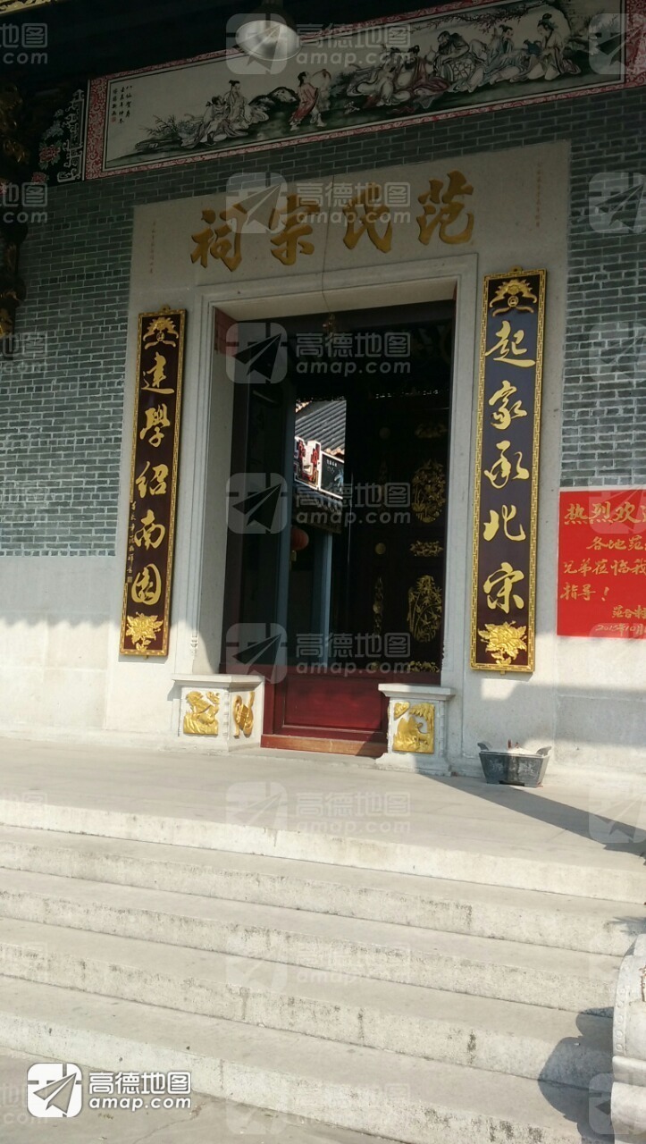 范氏宗祠实景照片
