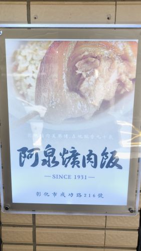 阿全爌肉饭