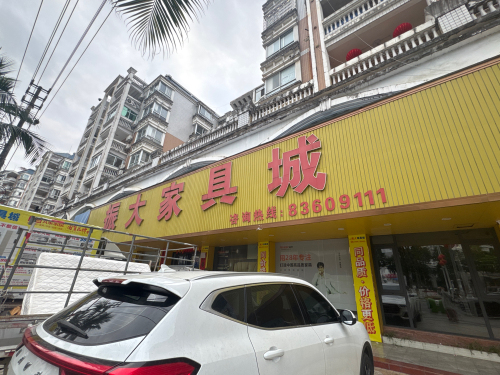 振大家具城(保亭·庄园豪都店)