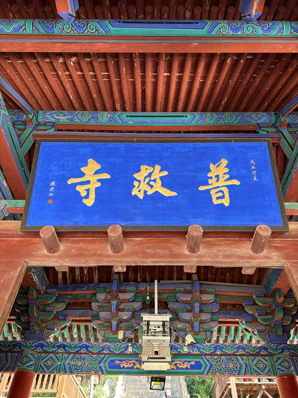 普救寺实景照片