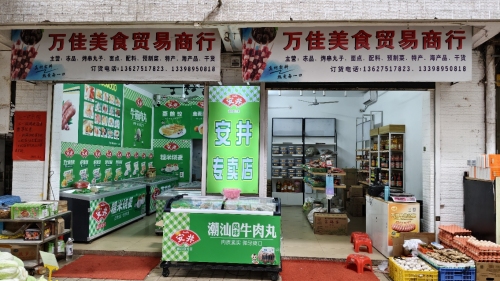 万佳美食贸易商行