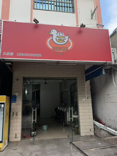 欢喜烤鸭八所店
