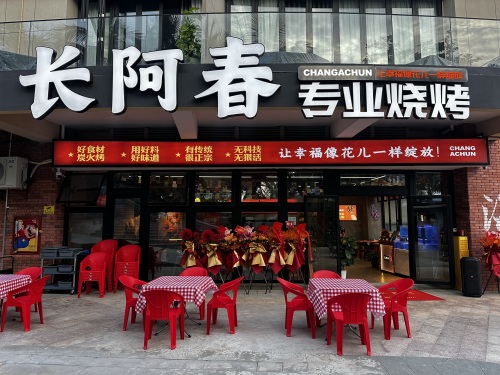 长阿春专业烧烤·辣炒·海鲜(游艇码头店)