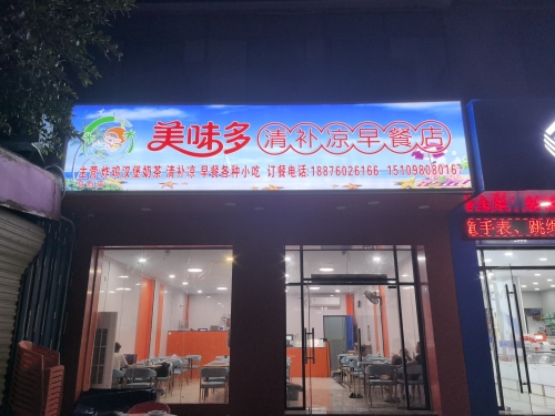 乌烈美味多