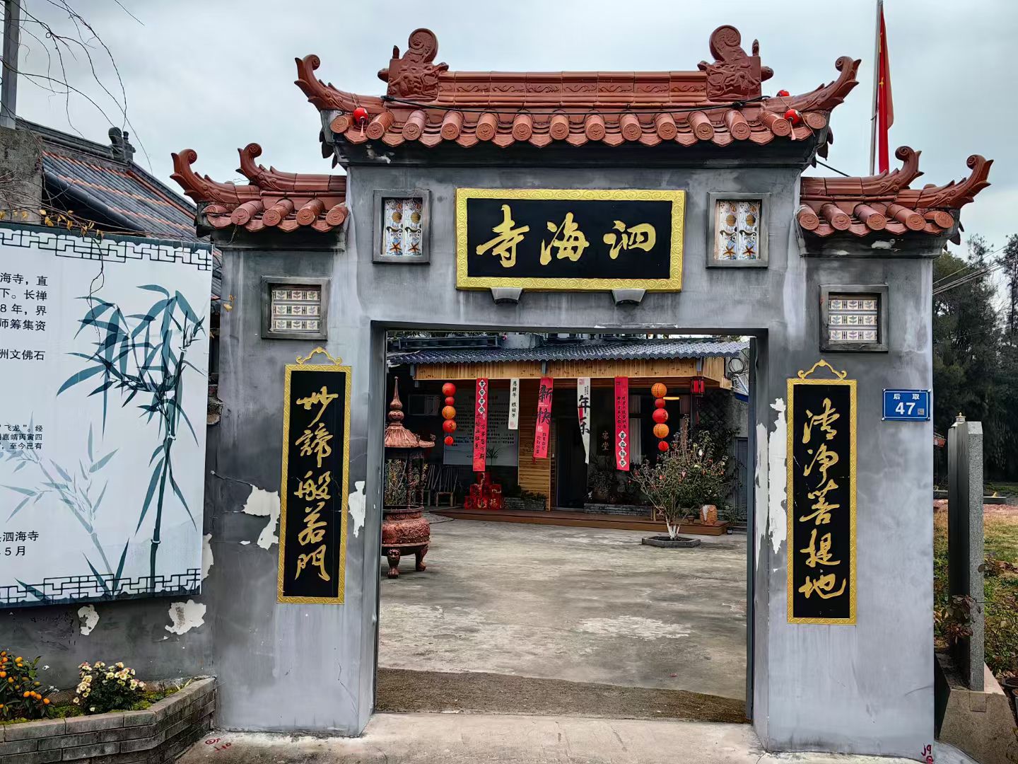 泗海寺实景照片