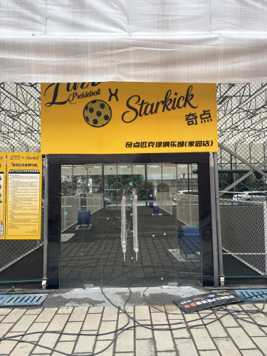 STARKICK奇点匹克球俱乐部(家园店)