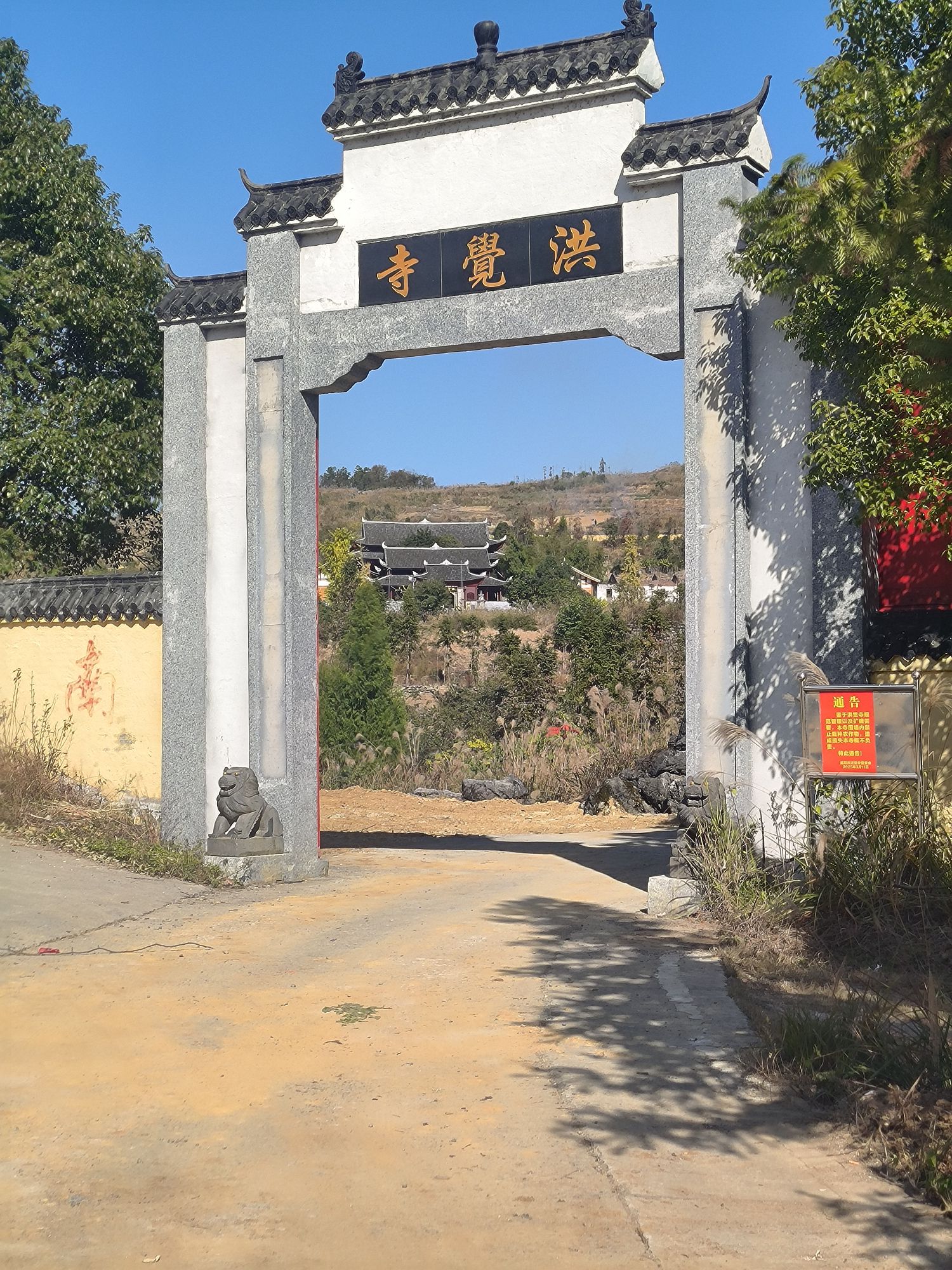 洪觉寺实景照片