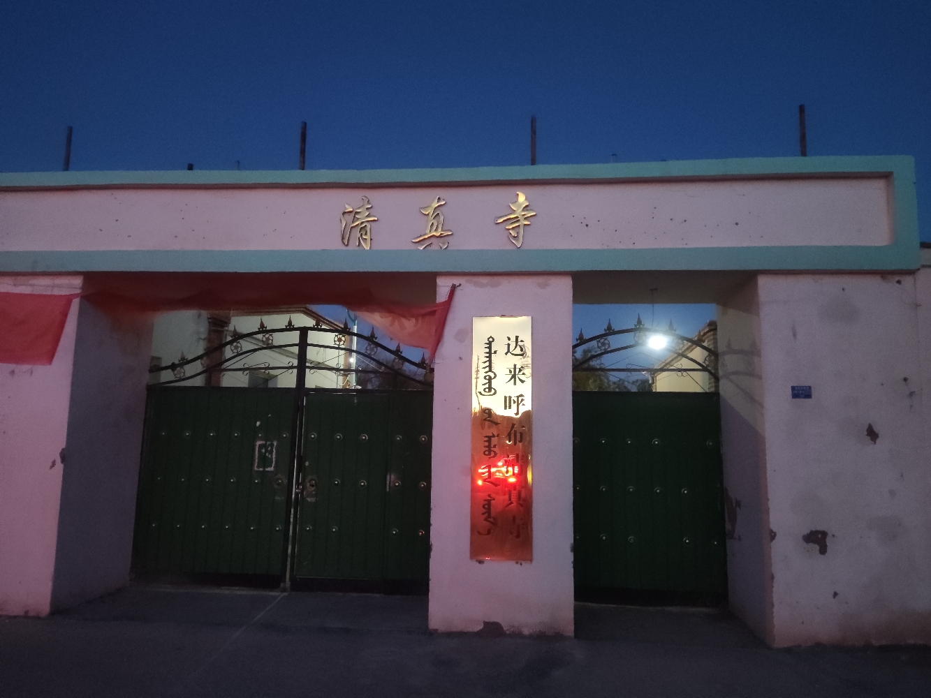 达来呼布清真寺实景照片