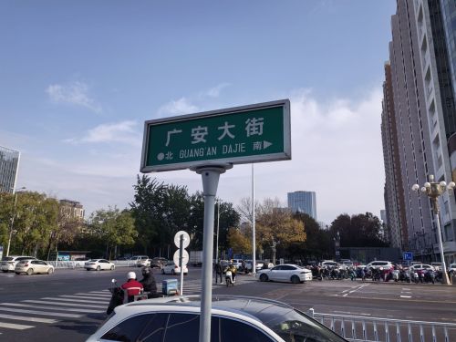 广安大街