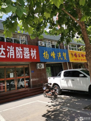 扬峰汽贸