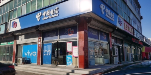 新城铺电信营业厅
