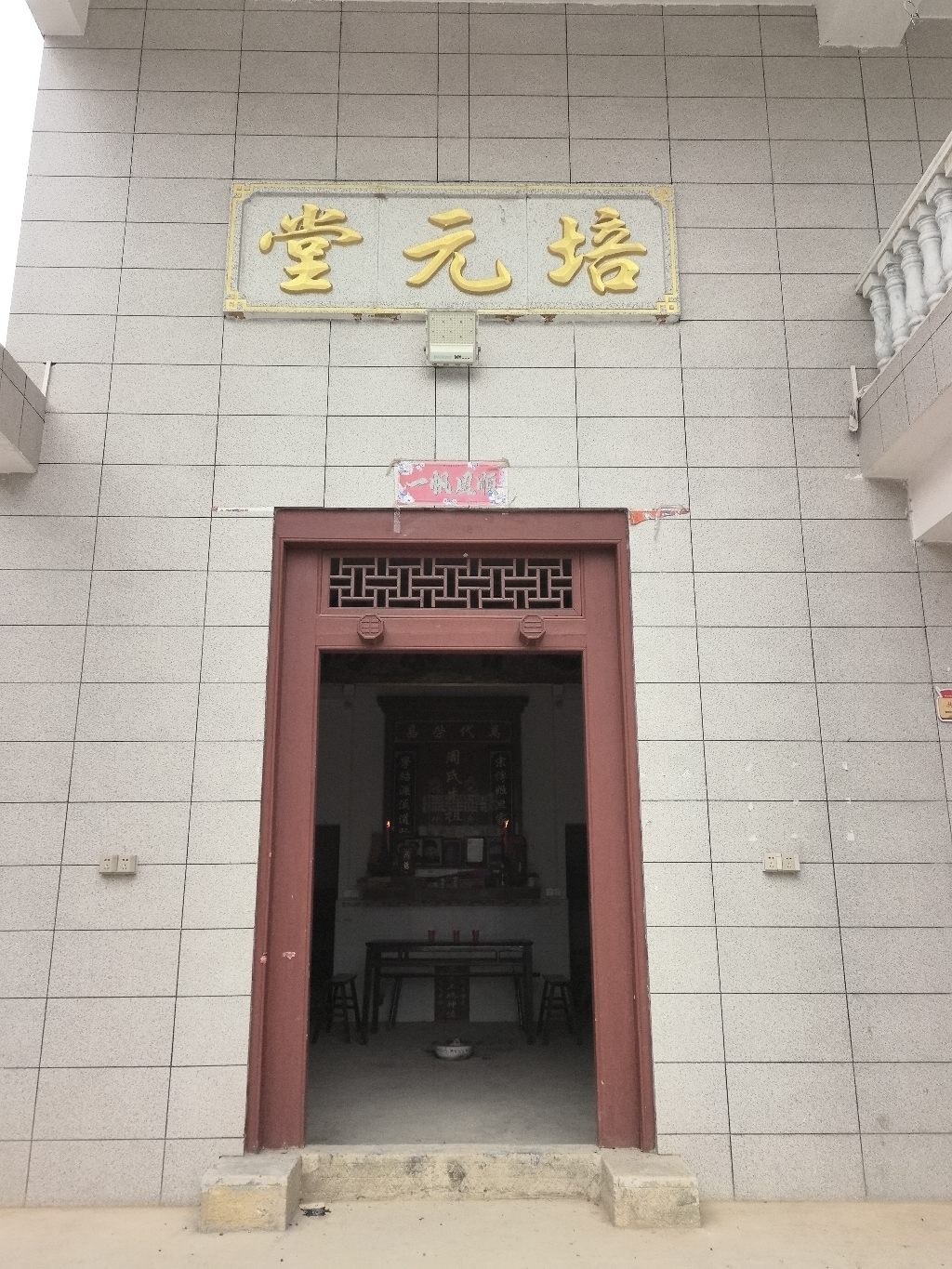培元堂宗祠实景照片