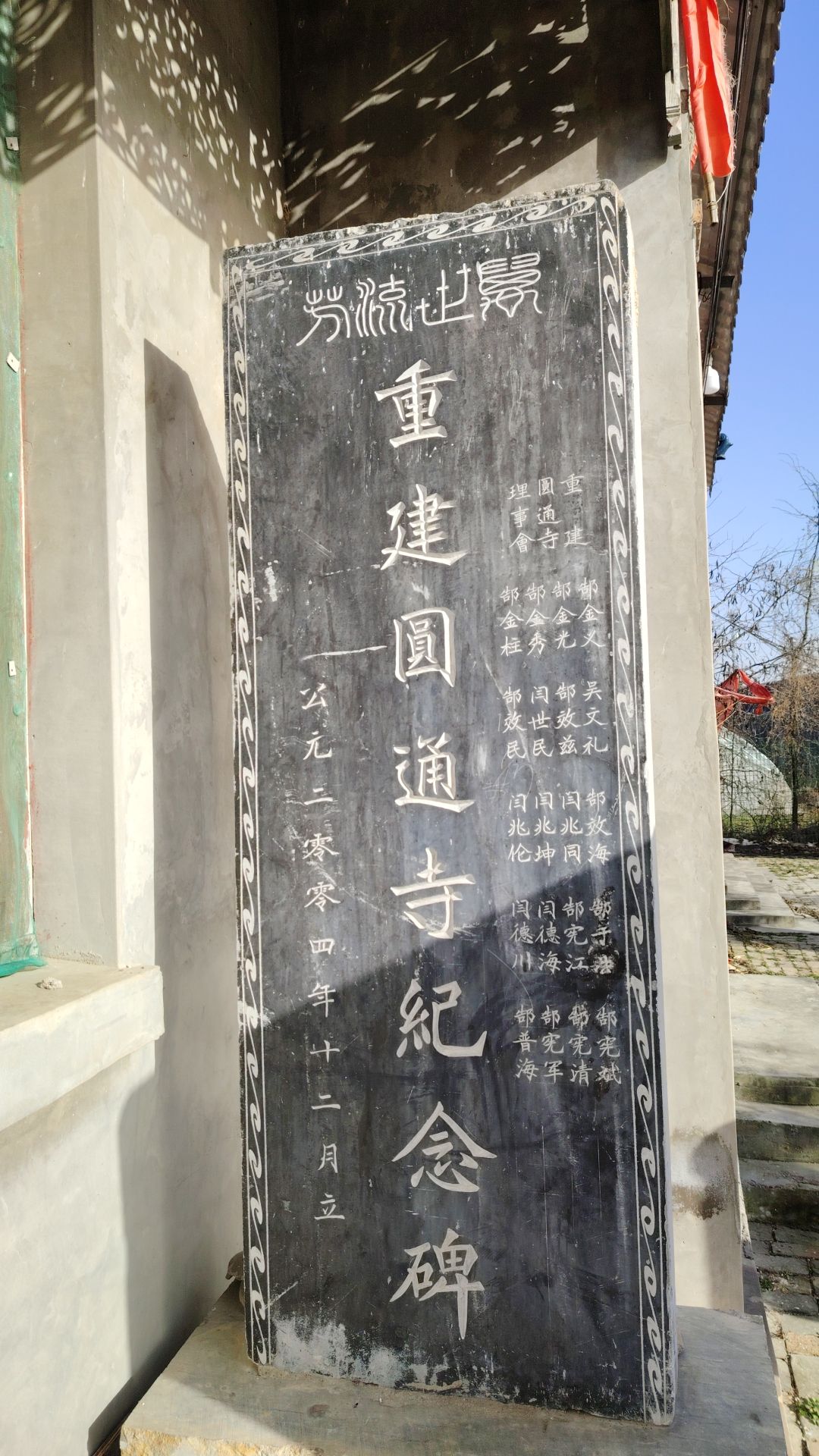 圆通古寺实景照片