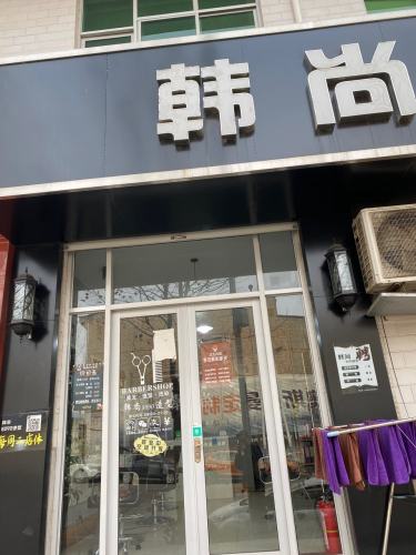 韩尚(鑫海湾店)内部环境