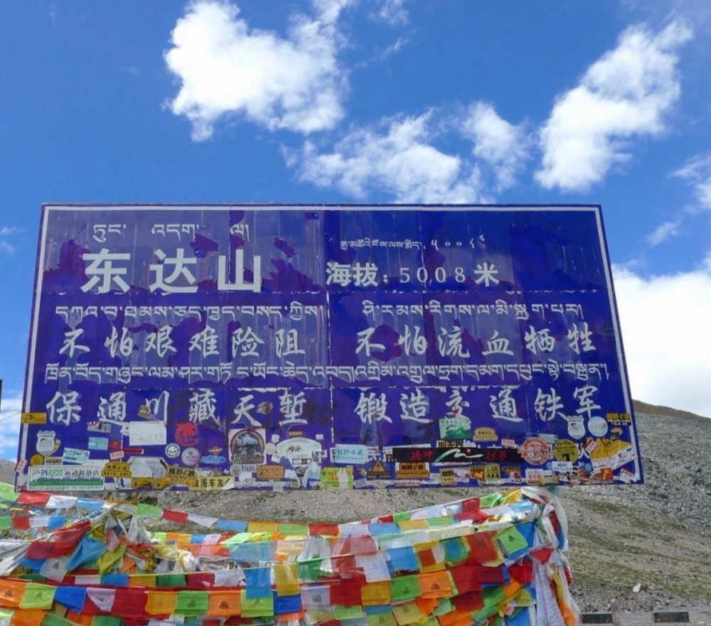 东达山垭口景点图片