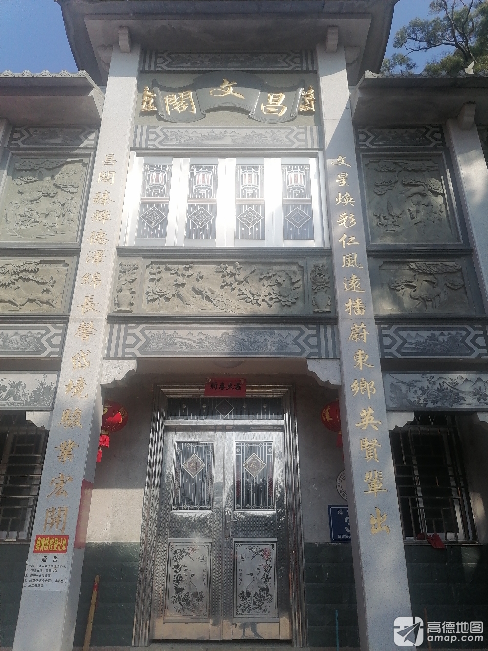 昌文阁实景照片