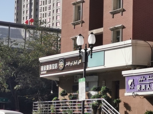 新源