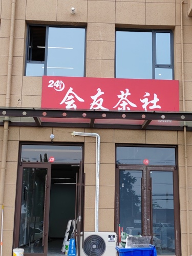 时亿创富肩颈养生馆(印象南湖店)门店外观