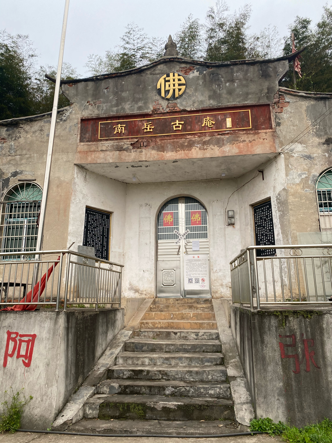 南岳古庵实景照片