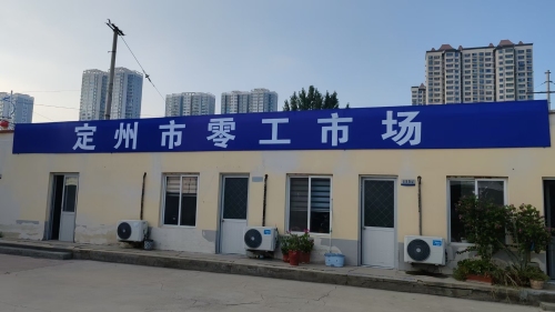 定州市零工市场